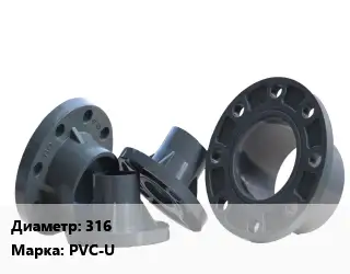 Фланец пластиковый 316 PVC-U